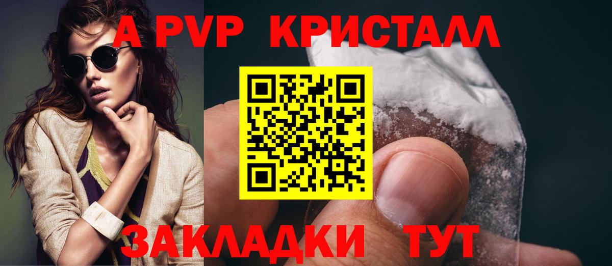 Альфа ПВП Crystall Вичуга