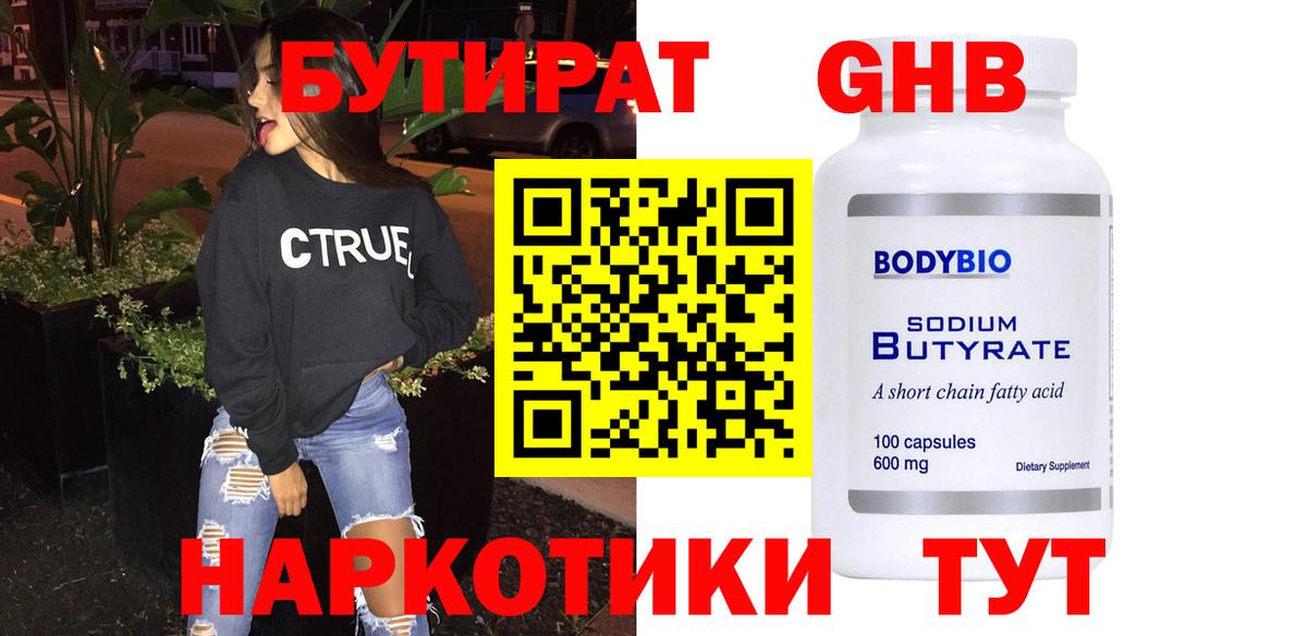 БУТИРАТ бутандиол Вичуга