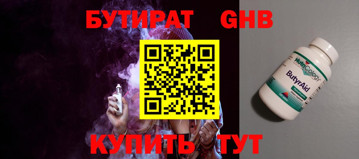 Вичуга  Бутират оксибутират  Вход с VPN 
