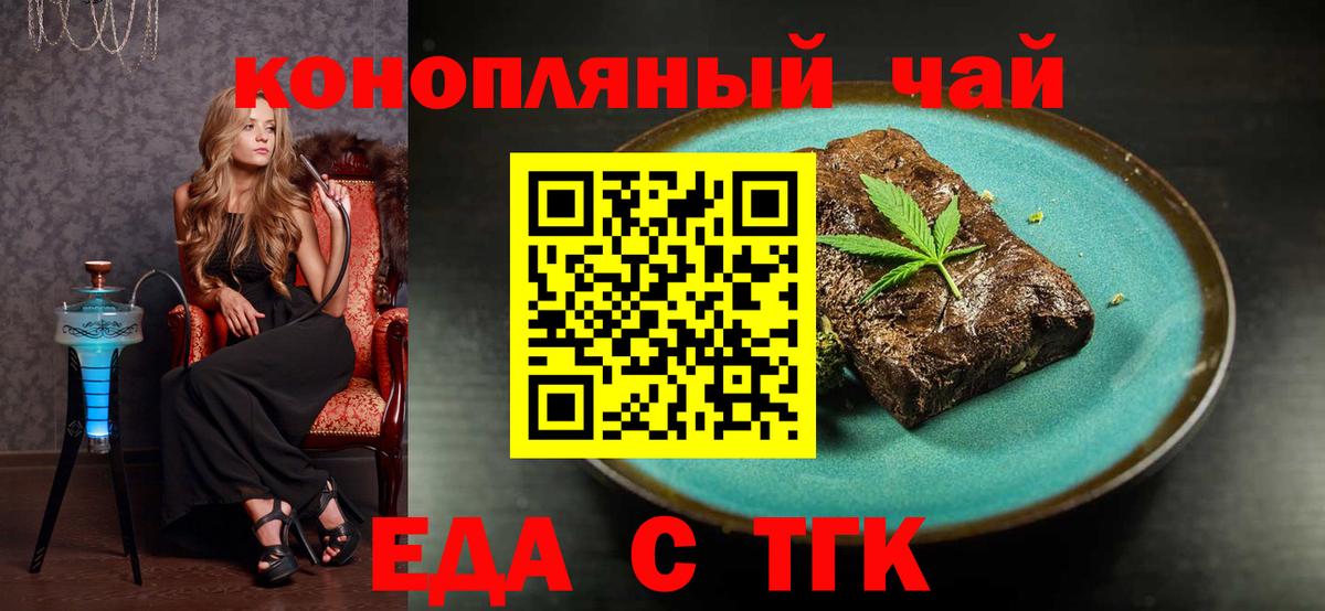 Еда ТГК конопля  Вход с VPN  Вичуга 