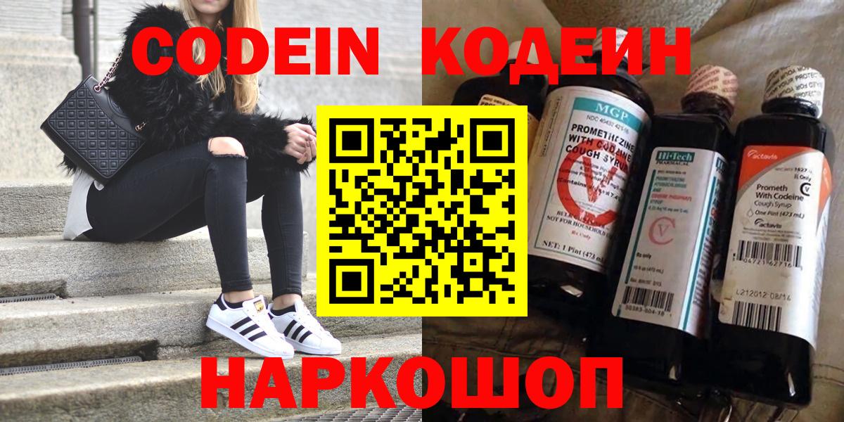 Кодеин напиток Lean (лин)  Кодеин напиток Lean (лин)  Вход с VPN  Вичуга 
